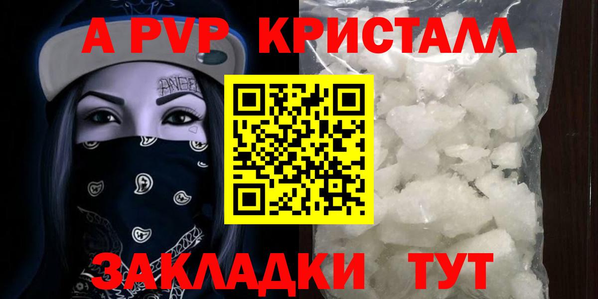 A-PVP мука  A-PVP  А ПВП VHQ  Вход с VPN  Сибай  А ПВП СК 
