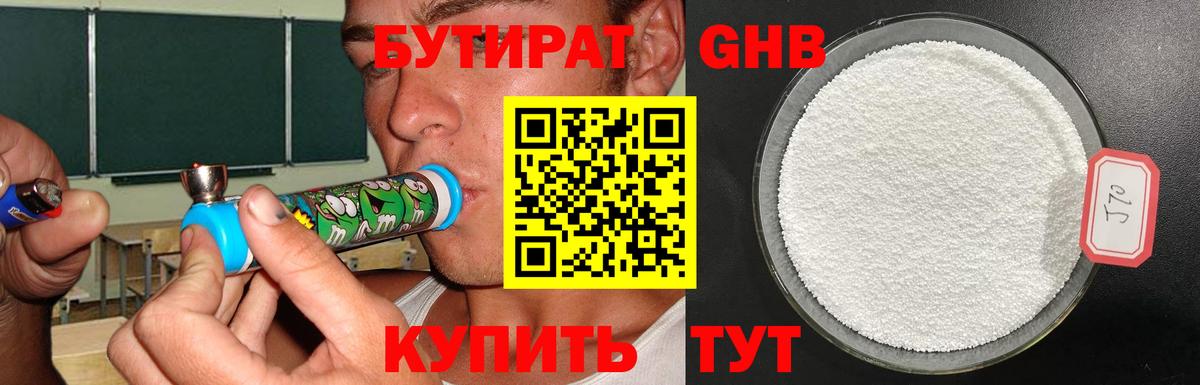 Сибай  БУТИРАТ бутик  Вход с VPN 