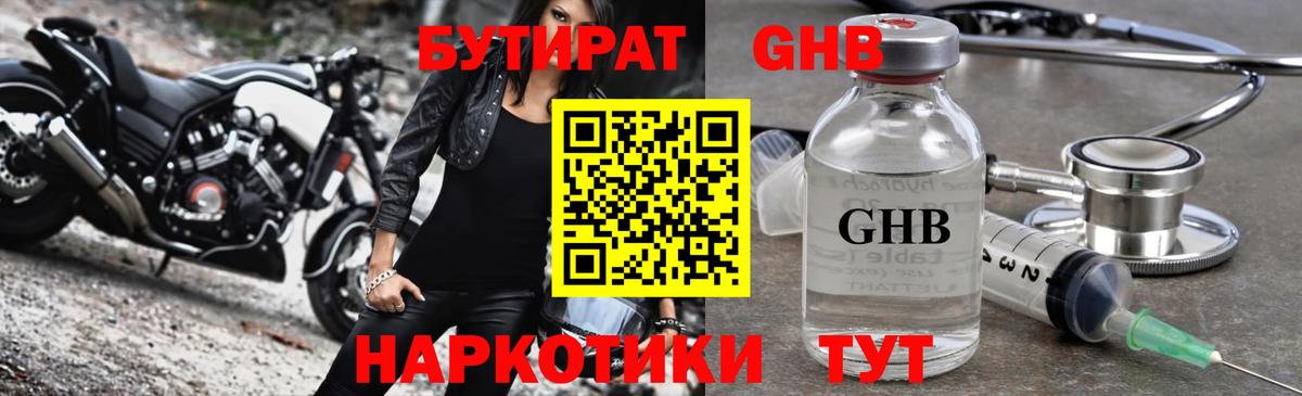 Бутират оксибутират Сибай