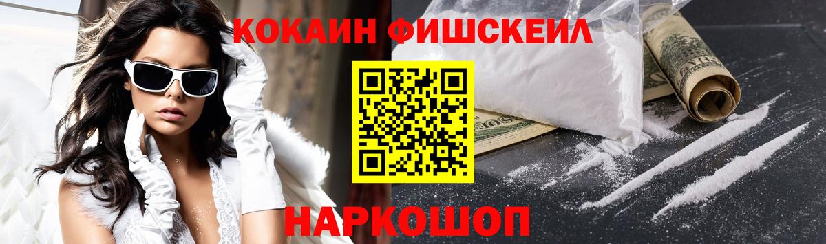 Cocaine FishScale Сибай