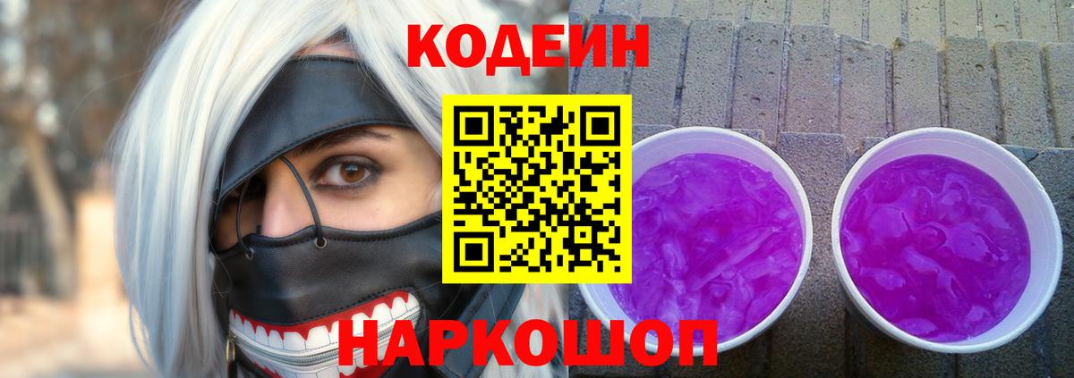 Сибай  Codein напиток Lean (лин)  Вход с VPN  наркота  Кодеиновый сироп Lean напиток Lean (лин) 