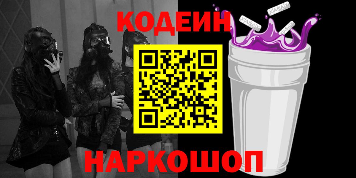 Кодеин напиток Lean (лин) Сибай