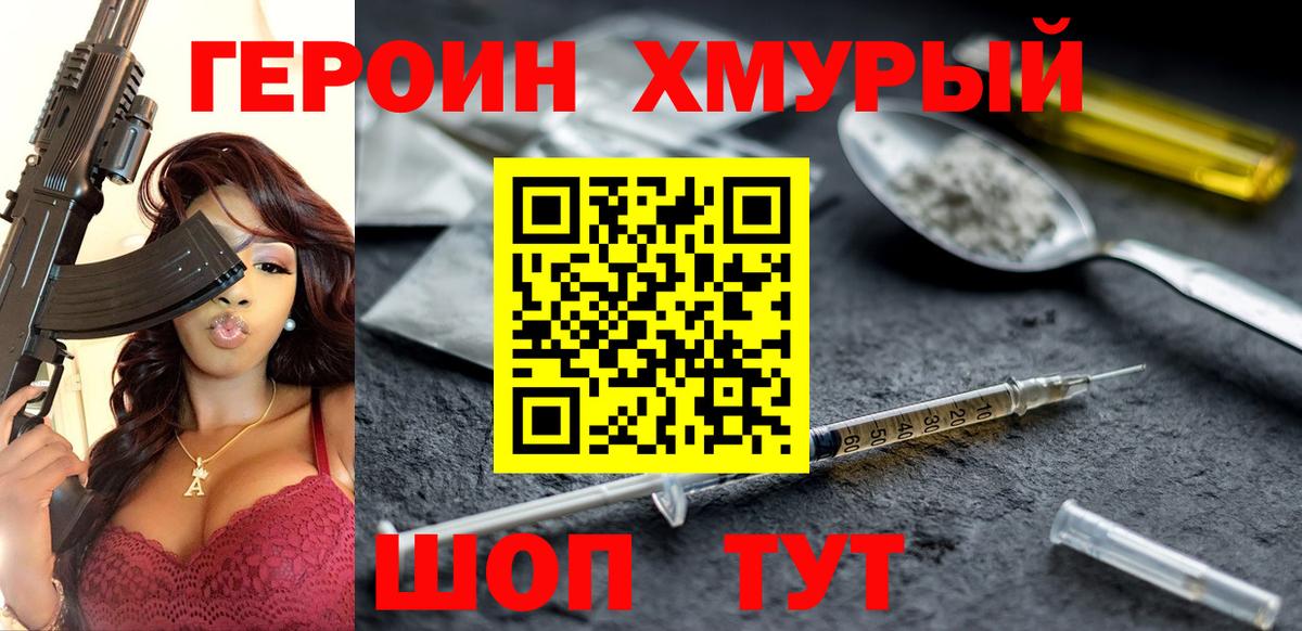 Героин афганец Сибай