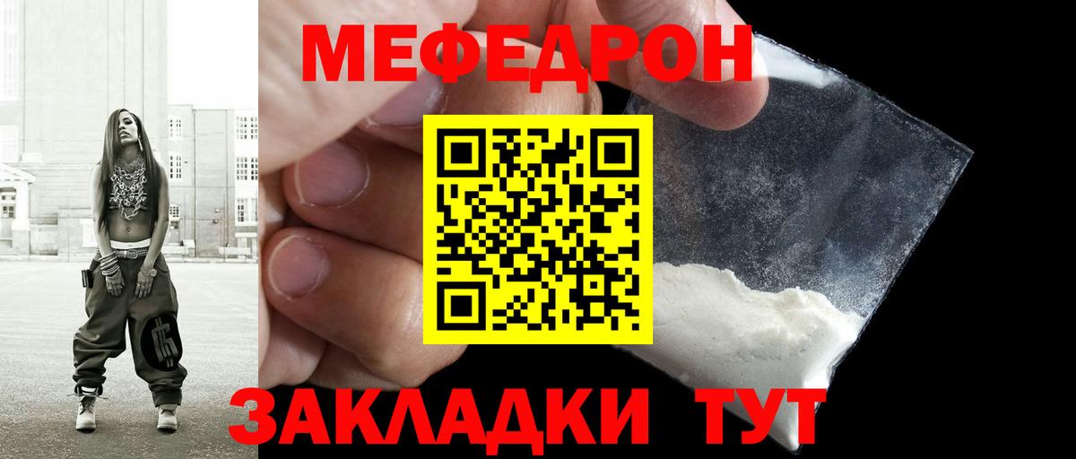 Меф мяу мяу  Сибай
