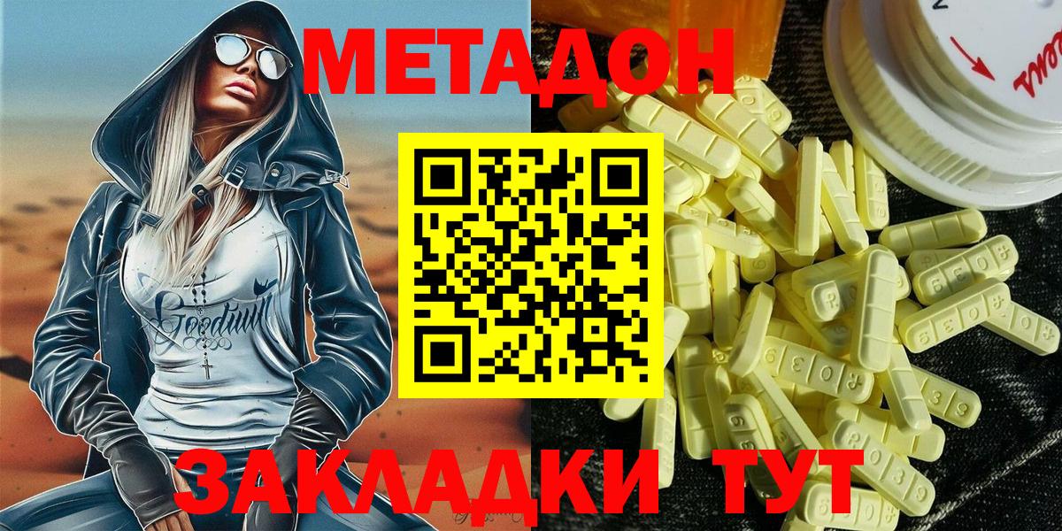 даркнет официальный сайт  МЕТАДОН кристалл  Вход с VPN  Метадон белоснежный  Сибай 