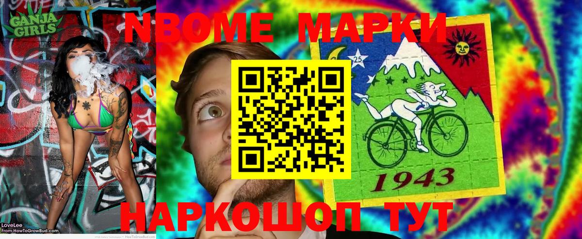 Марки N-bome 1,8мг Сибай